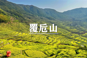 （月浦+汶水）9月26日：特价99元！覆卮山轻徒步，登世纪冰川遗址，征服万年冰川石浪，看千年梯田