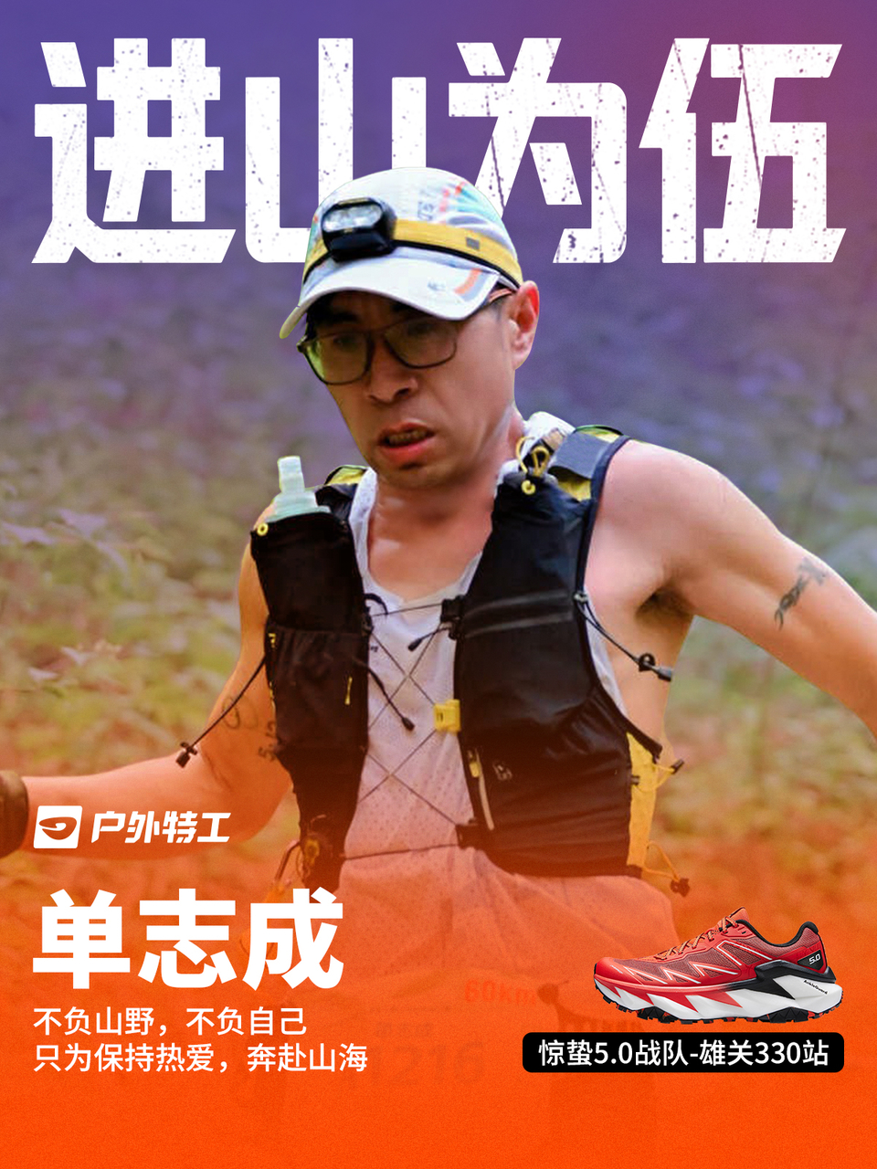 单志成