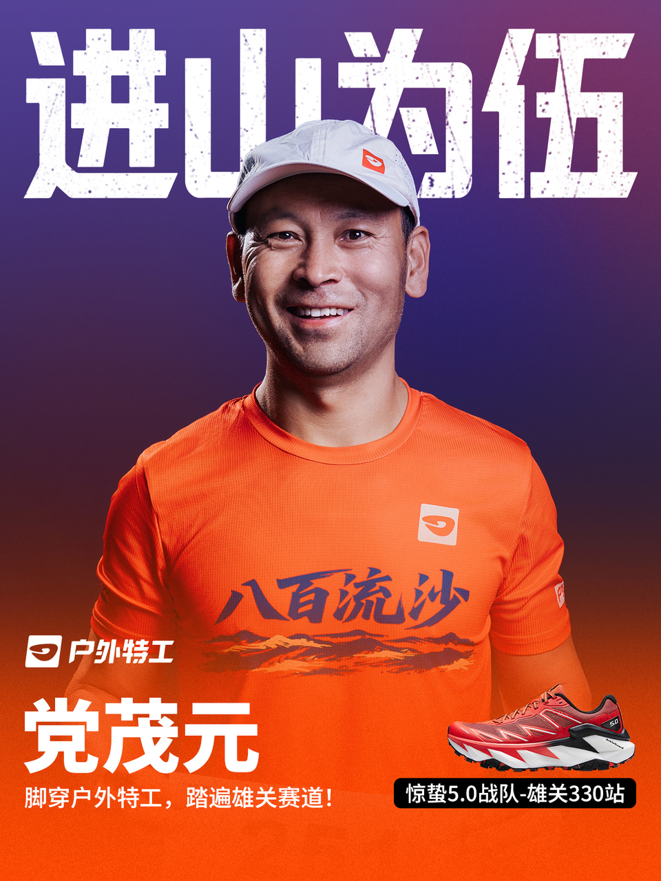 党茂元