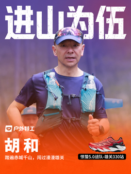 胡和