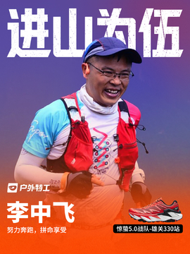 李中飞