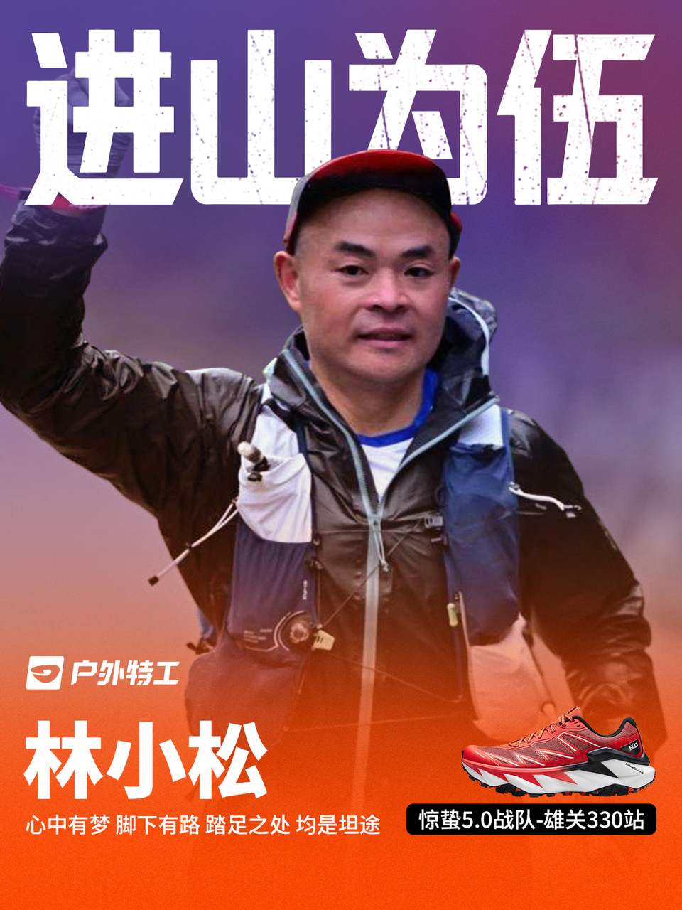 林小松
