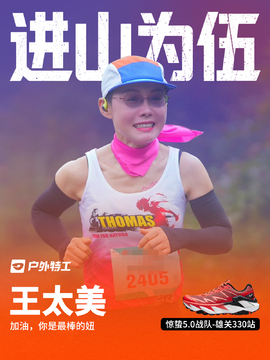 王太美