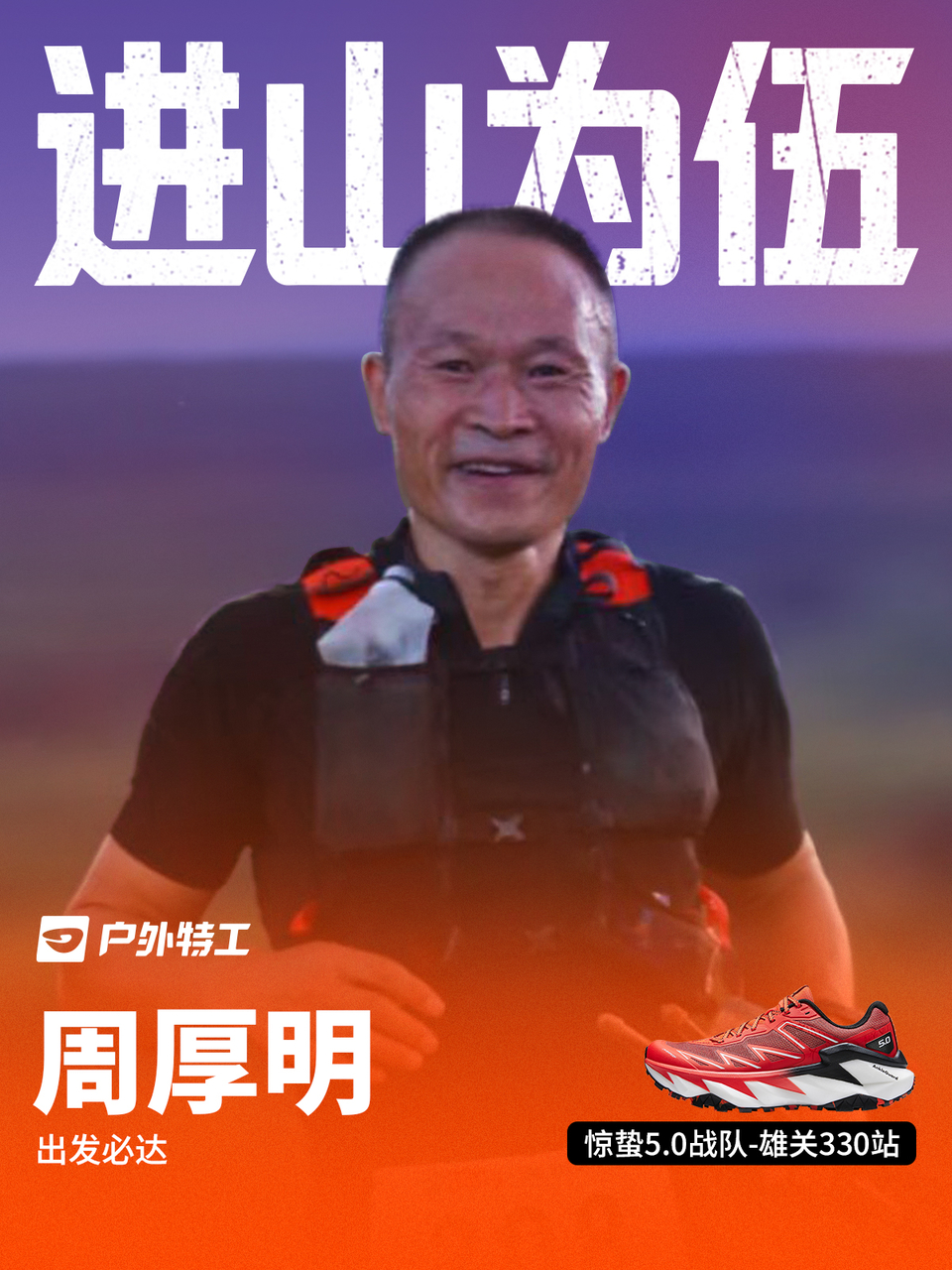 周厚明