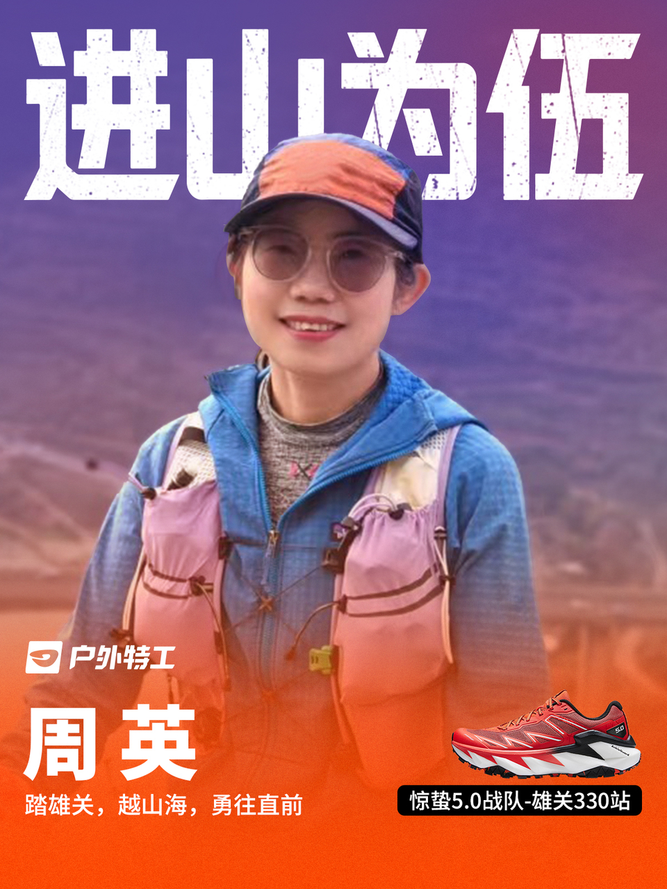 周英