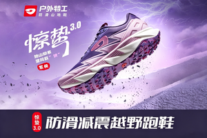 户外特工 惊蛰3.0防滑缓震越野跑鞋男女