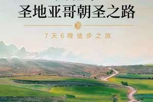 西班牙 | 圣地亚哥朝圣之路113KM精华线徒步7日