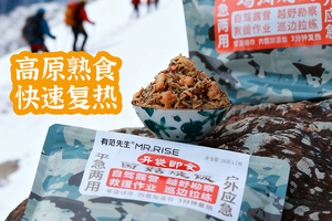 不一样的户外自热饭 | 食材用心 味道纯正 体积小 自热快 