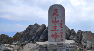 5.16周六 | 挑战北京最高峰-东灵山，北京之巅徒步