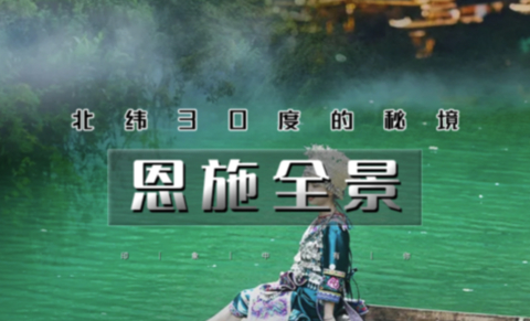端午3天 | 秘境恩施の恩施大峡谷-鹿苑坪-女儿城-屏山峡谷 深度游