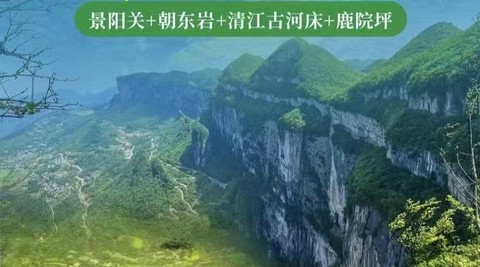 【暑期恩施】7.8-12 恩施秘境徒步5日，特价保成行，穿越千年巴盐古道，探秘鹿院坪