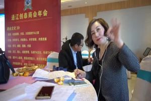 通辽创泰企业家商会年会