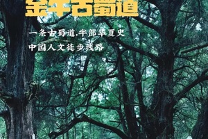 【17户外】秦巴秋色10.28-11.3：光雾山-米仓山•十八月潭•阆中古城•剑门关•青木川古镇•金牛古道•7日深度休闲游