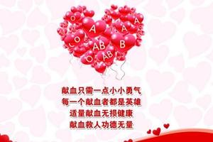 献给生命的礼物—科尔沁户外公益联盟关于无偿献血倡议报名