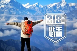 6月11-20日此生必驾318，遨游中国最美景观大道川藏线，成都-拉萨10日自驾之旅