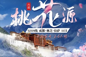 2025年3月24日科尔沁户外遨游川藏之【天路花开】—川藏南线四姑娘山/金川梨花/林芝桃花主题摄影11日