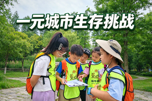 【11月1日】一元城市生存挑战赛