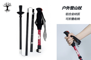 荒野7075铝合金折叠登山杖徒步爬山四节轻量外锁