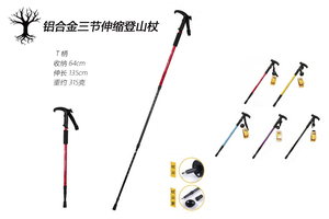 荒野6061铝合金入门款登山杖三节伸缩T柄缓震