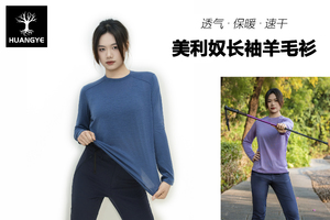 荒野美利奴纯羊毛衫保暖透气轻盈柔软男女户外