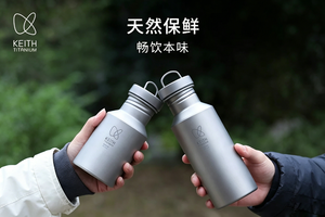 KEITH铠斯钛水壶户外运动便携纯钛健康登山壶