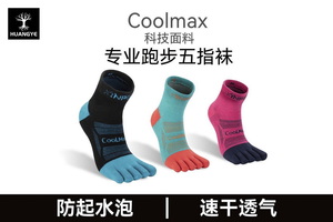 运动五指袜吸汗透气防磨登山跑步COOLMAX分趾袜W29