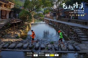 “飞越塘溪”越野挑战赛