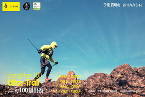 2017江南100km越野赛—志愿者招募
