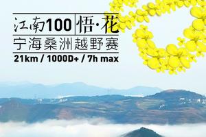 2017宁海桑洲越野赛酒店住宿预订