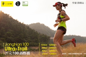 2017江南100越野赛接驳大巴车预订