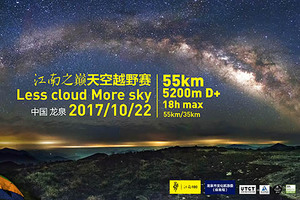 江南之巅2017天空越野赛