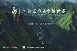 2018江南之巅纪念T恤及周边售卖