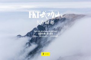 FKT武功山DNF证书下载