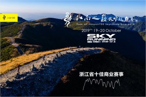 2019江南之巅天空越野赛志愿者招募