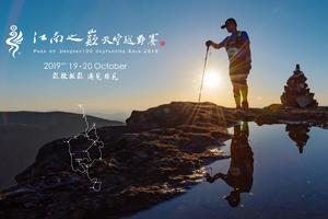 2019江南之巅天空越野赛酒店预订服务