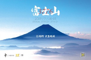 FUJI100纪念T恤预售