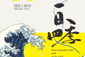 2025富士山100报名帖