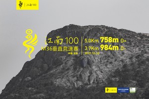 江南100  M36·垂直竞速赛 2017