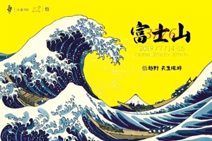 悟越野fuji 100日本签证办理 