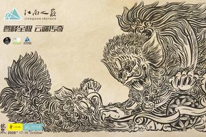 2020江南之巅天空越野赛