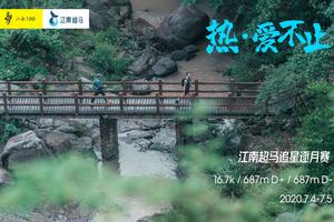 江南超马追星逐月赛【戈诗山赛中赛】