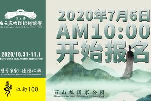 2020第三届庆元廊桥国际越野赛【精英选手报名申报通道】