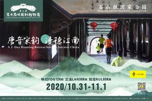 大篷车装备套餐 | 2020第三届庆元廊桥国际越野赛