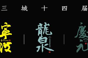 三城十四届 | 2020江南百英里&江南之巅&庆元廊桥赛事报名【2】