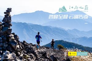 2020江南之巅天空越野赛志愿者招募