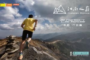 2020江南之巅天空越野赛GPS设备押金