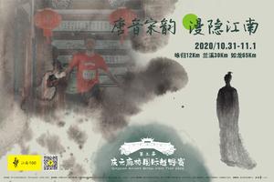 百山祖国家公园杯2020庆元廊桥越野赛志愿者招募