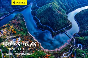 2020江南百英里雪窦山越野赛GPS押金缴纳