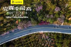 2020江南百英里摄影师志愿者招募