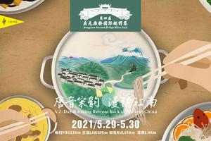 越野大篷车&庆元廊桥装备套餐报名 | 2021第四届庆元廊桥国际越野赛